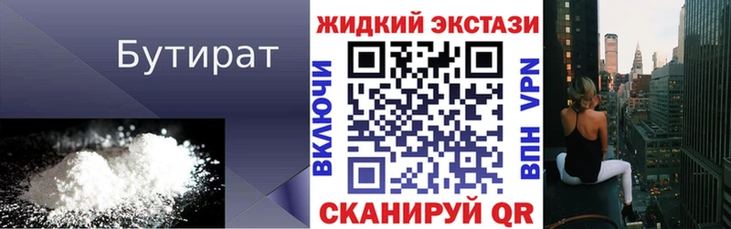 БУТИРАТ бутик  где можно купить наркотик  кракен   Артёмовск 