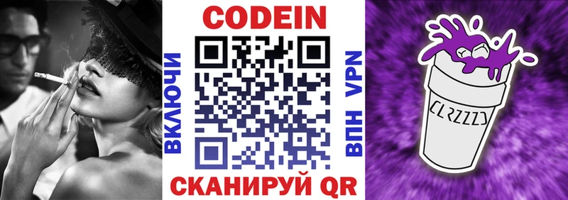 Кодеиновый сироп Lean напиток Lean (лин)  Артёмовск 